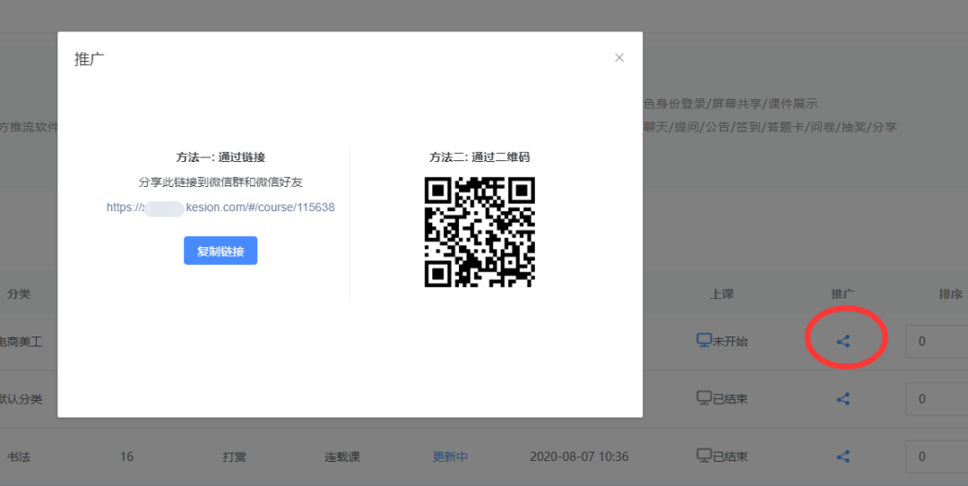 齐心抗疫 | 老师们,请收好这份网课指南! 第 8 张 齐心抗疫 | 老师们,请收好这份网课指南! 第 8 张