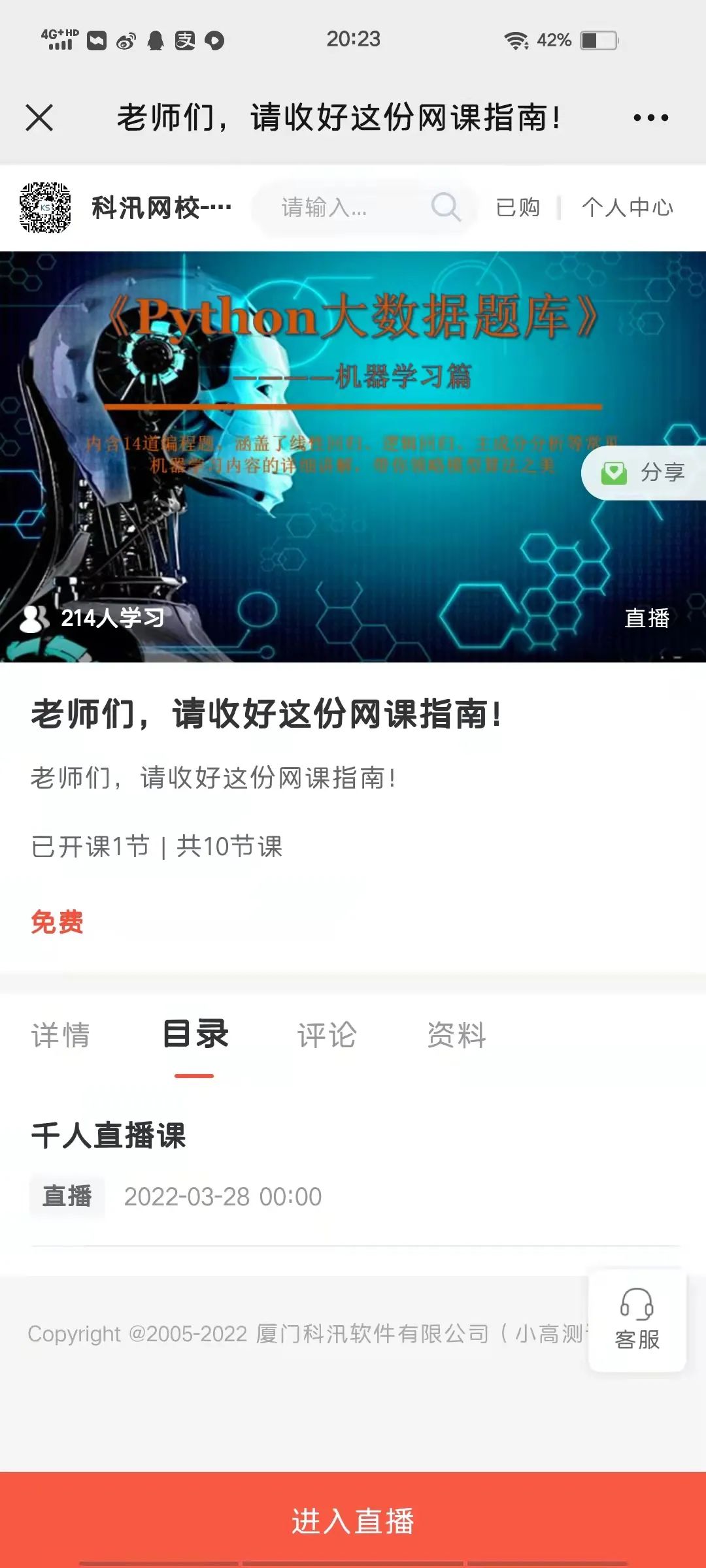 齐心抗疫 | 老师们,请收好这份网课指南! 第 9 张 齐心抗疫 | 老师们,请收好这份网课指南! 第 9 张