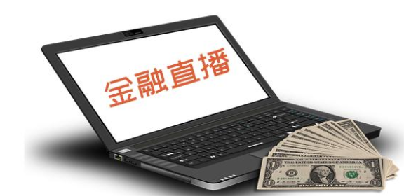 金融直播流程有哪些注意事项？