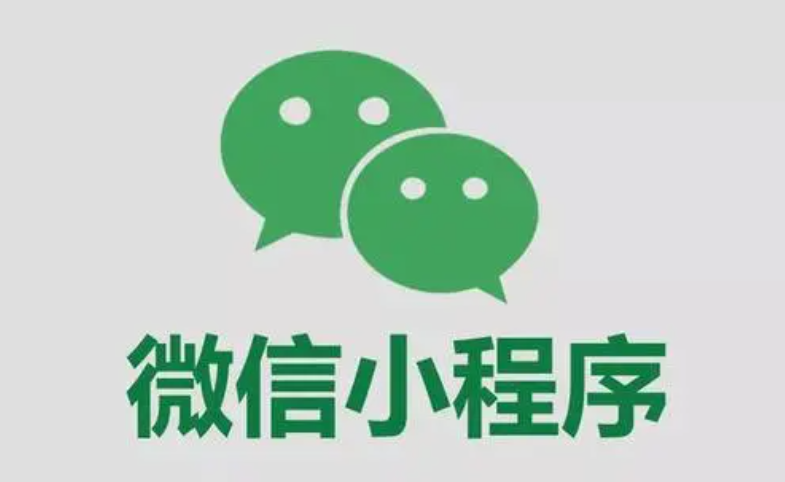 为什么要做微信小程序?做微信小程序要考虑哪些问题? 为什么要做微信小程序?做微信小程序要考虑哪些问题?