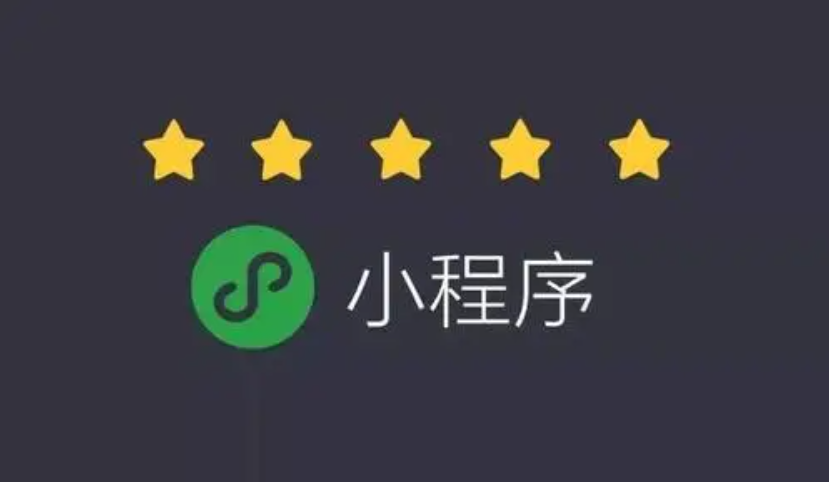 微信小程序具有哪些作用?小程序有哪些盈利模式? 微信小程序具有哪些作用?小程序有哪些盈利模式?