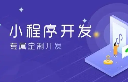 小程序都有哪些类型？微信小程序该如何运营？