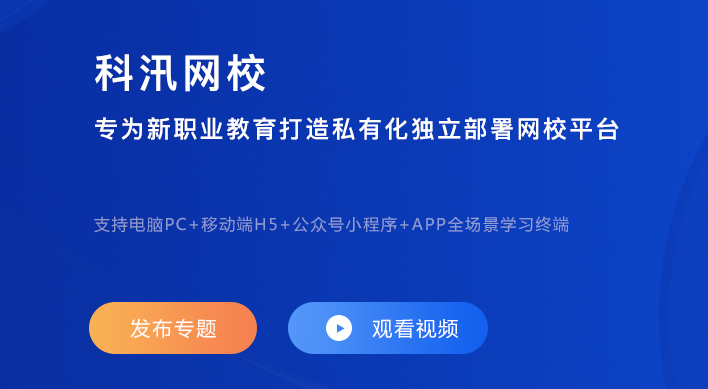 在线网校系统怎么样？网络教学需要哪些功能？