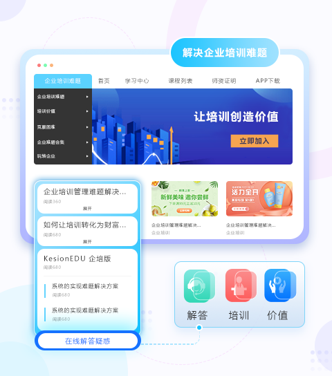 企业线上培训系统如何开发？职业教育平台有哪些优势？
