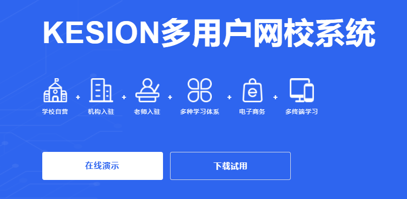 网校系统搭建怎么做？安装网校系统需要多少钱？