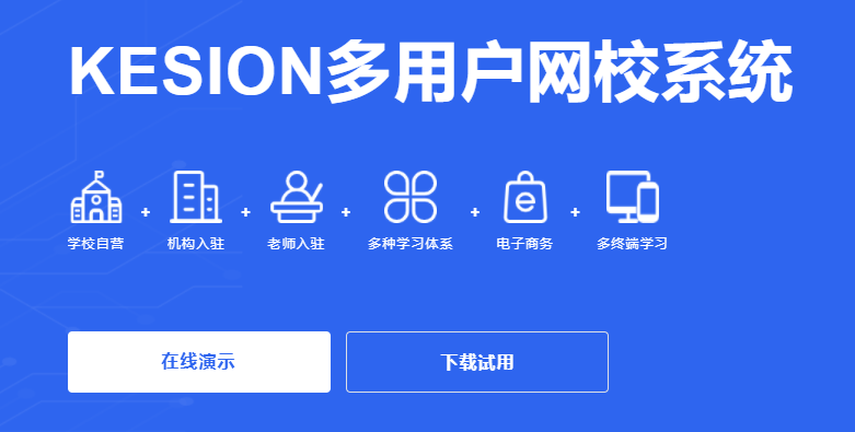 网校系统要怎样搭建？网校系统搭建有哪些方法？