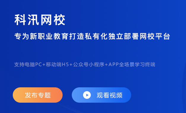 网校平台搭建有哪些方法？网校搭建平台哪个好？