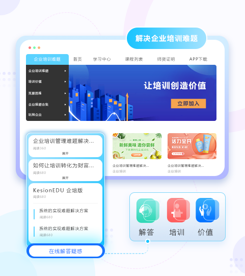 企业如何搭建线上培训系统？职业教育培训系统有什么用？