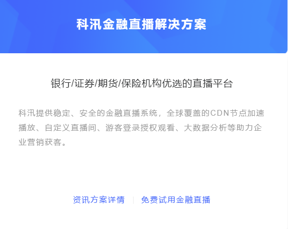 金融直播为什么具有特殊性？线上金融培训如何进行？