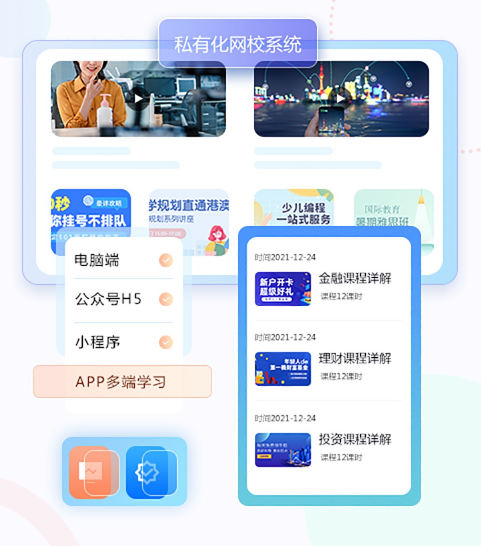 如何搭建线上网校系统？网校系统该如何搭建？