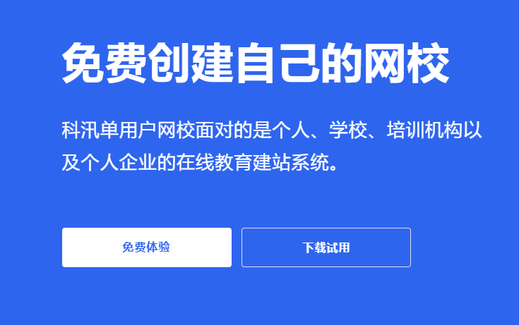 网上教学系统有哪些作用？搭建网校该如何搭建？