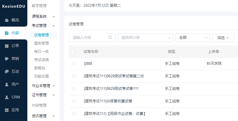 在线考试系统搭建要注意哪些问题？在线考试系统需要哪些功能？