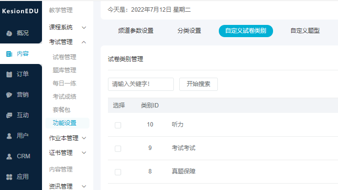 网校系统的选择要注意哪些问题？