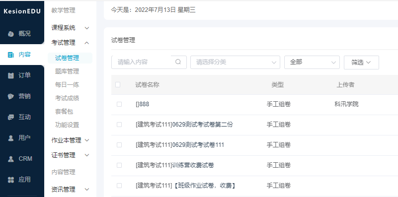 如何选择直播系统？在线教育直播系统有哪些优势？