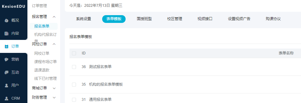 线上网校系统网校提供哪些优势？