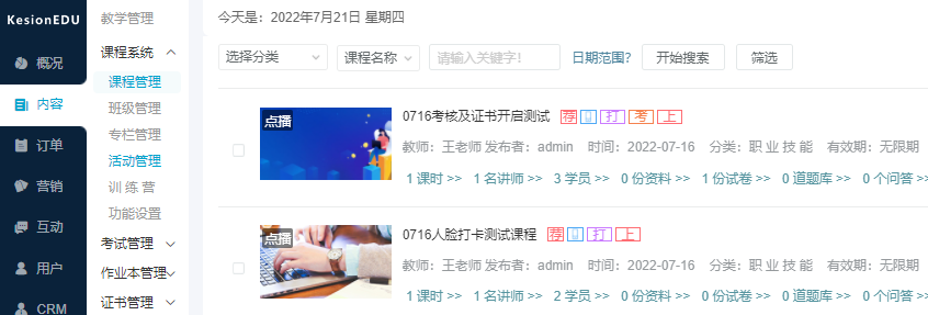 线上考试平台该怎么做？线上考试平台有哪些使用场景？