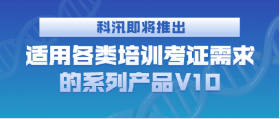职业教育信息化发展如何布局?科汛培训考核系统全新升级 第 1 张 职业教育信息化发展如何布局?科汛培训考核系统全新升级 第 1 张