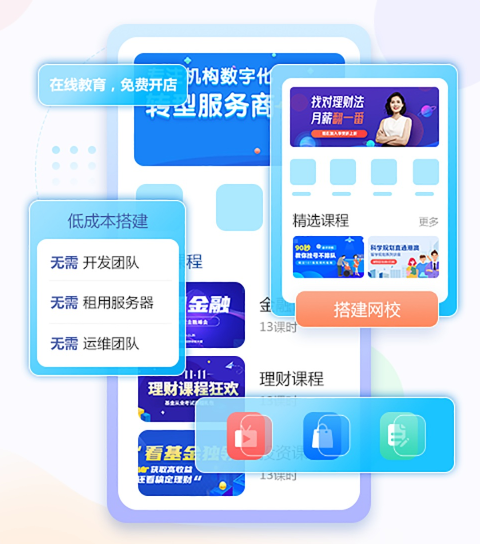 网络直播授课软件怎么选择？在线培训系统需要哪些功能？