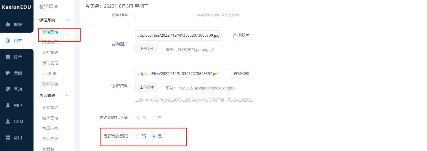 @所有人 科汛网校V10部分新开发功能预告,速来了解! 第 14 张 @所有人 科汛网校V10部分新开发功能预告,速来了解! 第 14 张