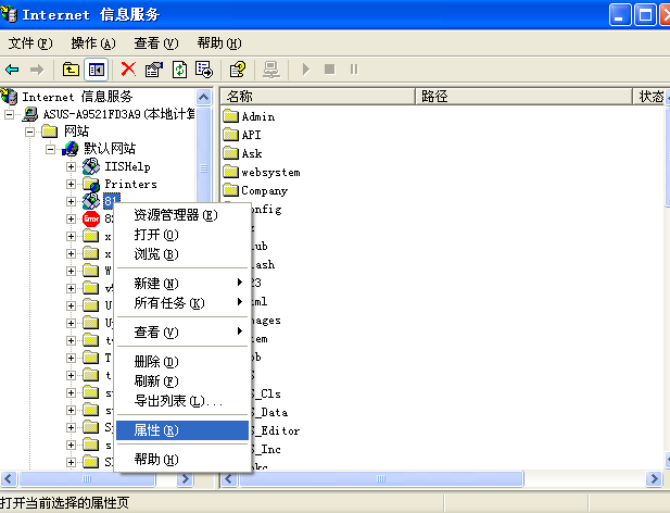7、程序安装在虚拟目录方法 第 4 张