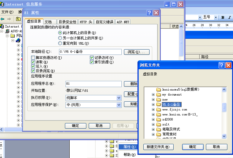7、程序安装在虚拟目录方法 第 5 张