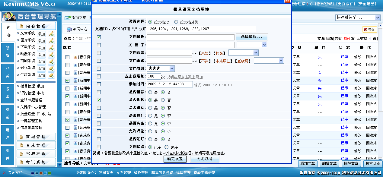 7、文章签收,模板绑定 第 12 张