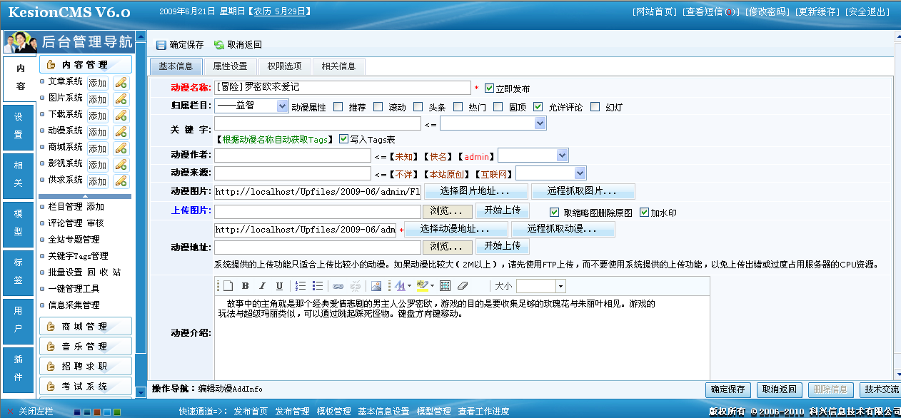 10、动漫系统flash添加 