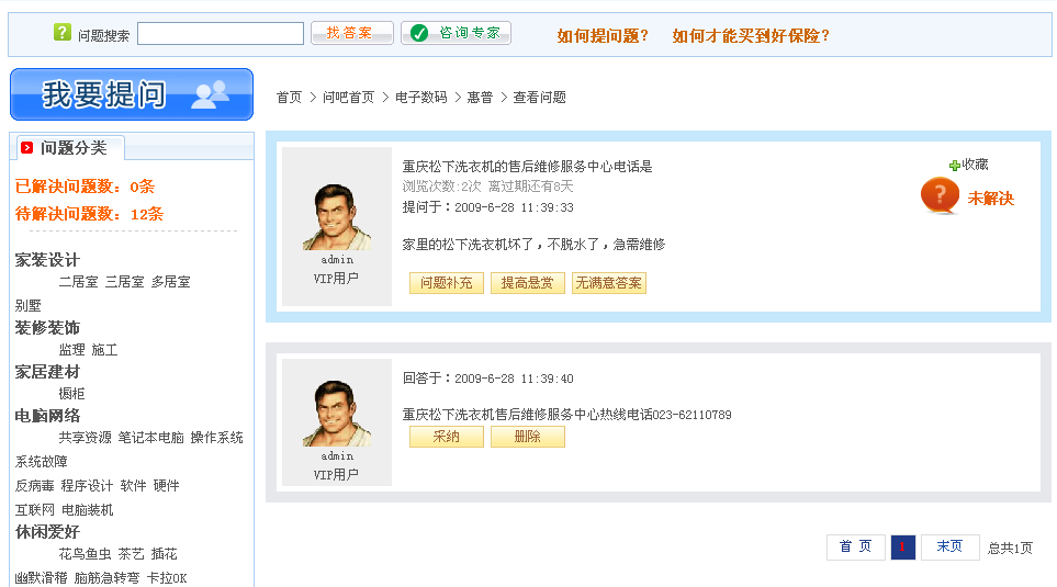 15、问答系统之提问，解答 第 2 张