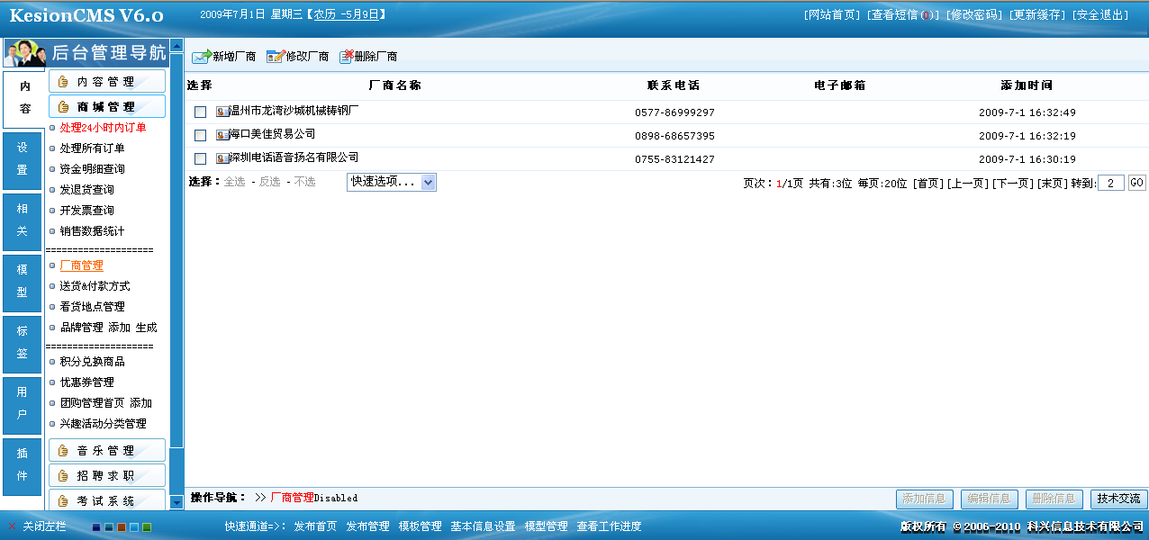 3、厂商，付款方式，看货地点管理 第 2 张