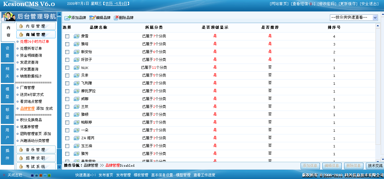 4、商品品牌管理与调用 第 2 张