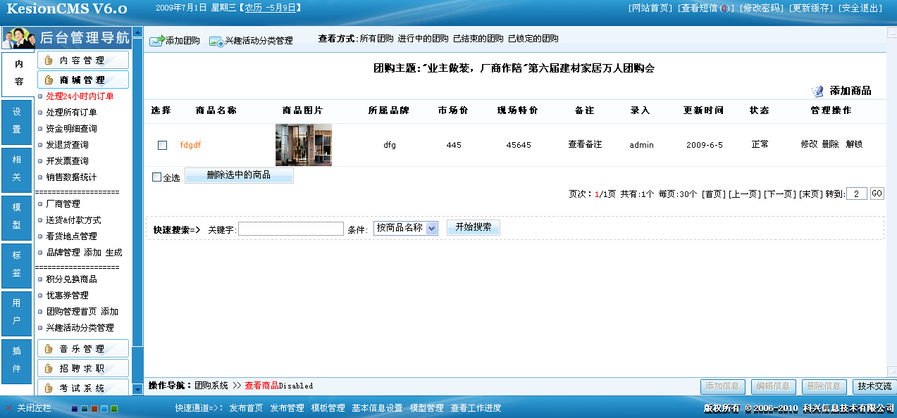 6、团购，兴趣活动管理  第 3 张