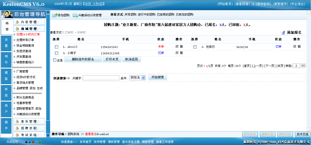 6、团购，兴趣活动管理  第 4 张