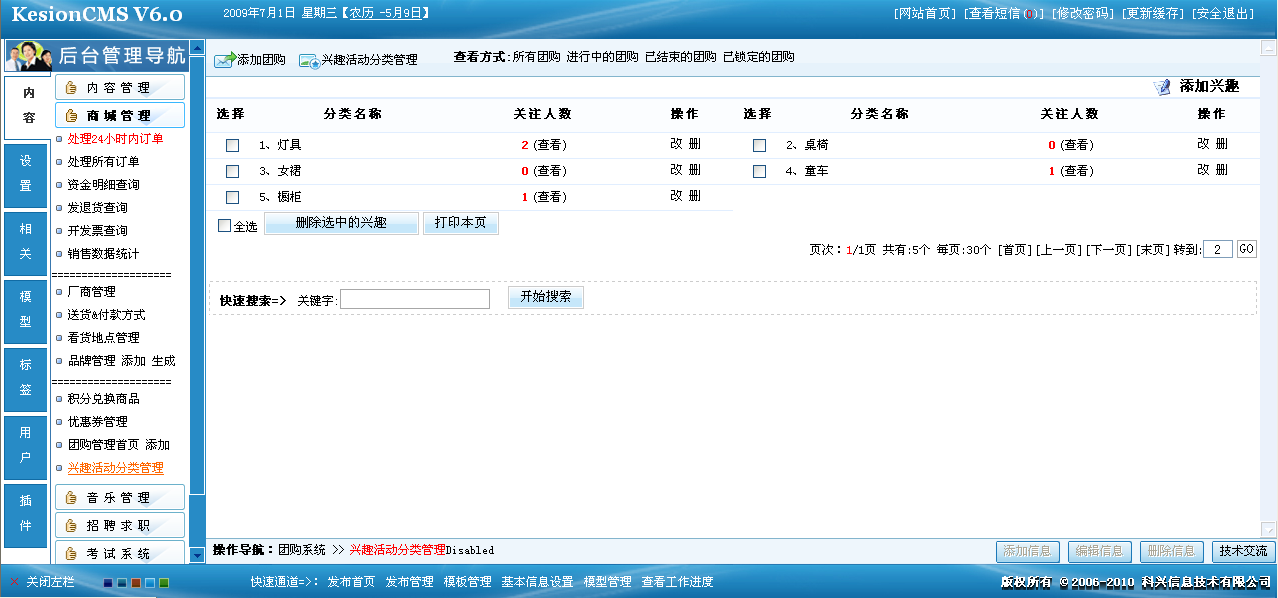 6、团购，兴趣活动管理  第 5 张