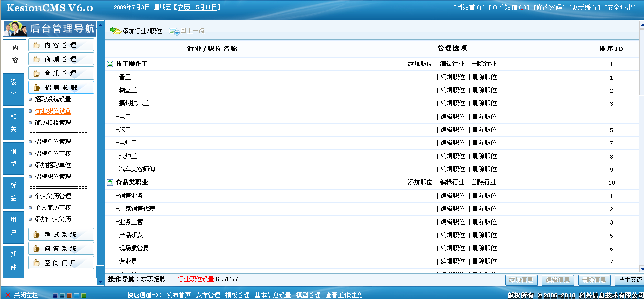 2、人才系统模板和行业职位设置 第 2 张