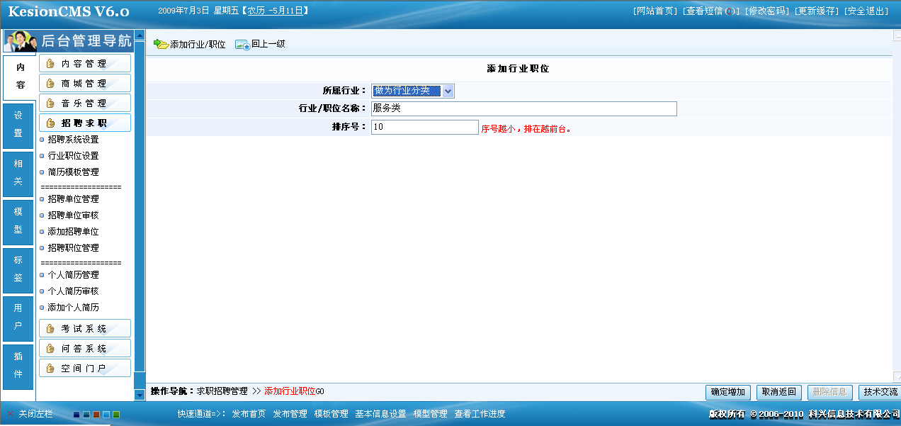 2、人才系统模板和行业职位设置 第 3 张