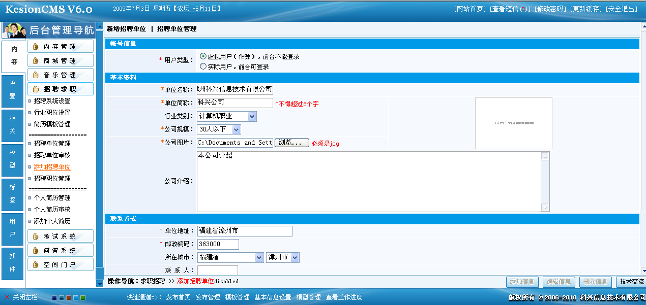 4、招聘单位添加、审核和管理 第 3 张
