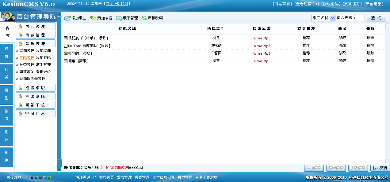 5、音乐系统专辑管理 第 1 张